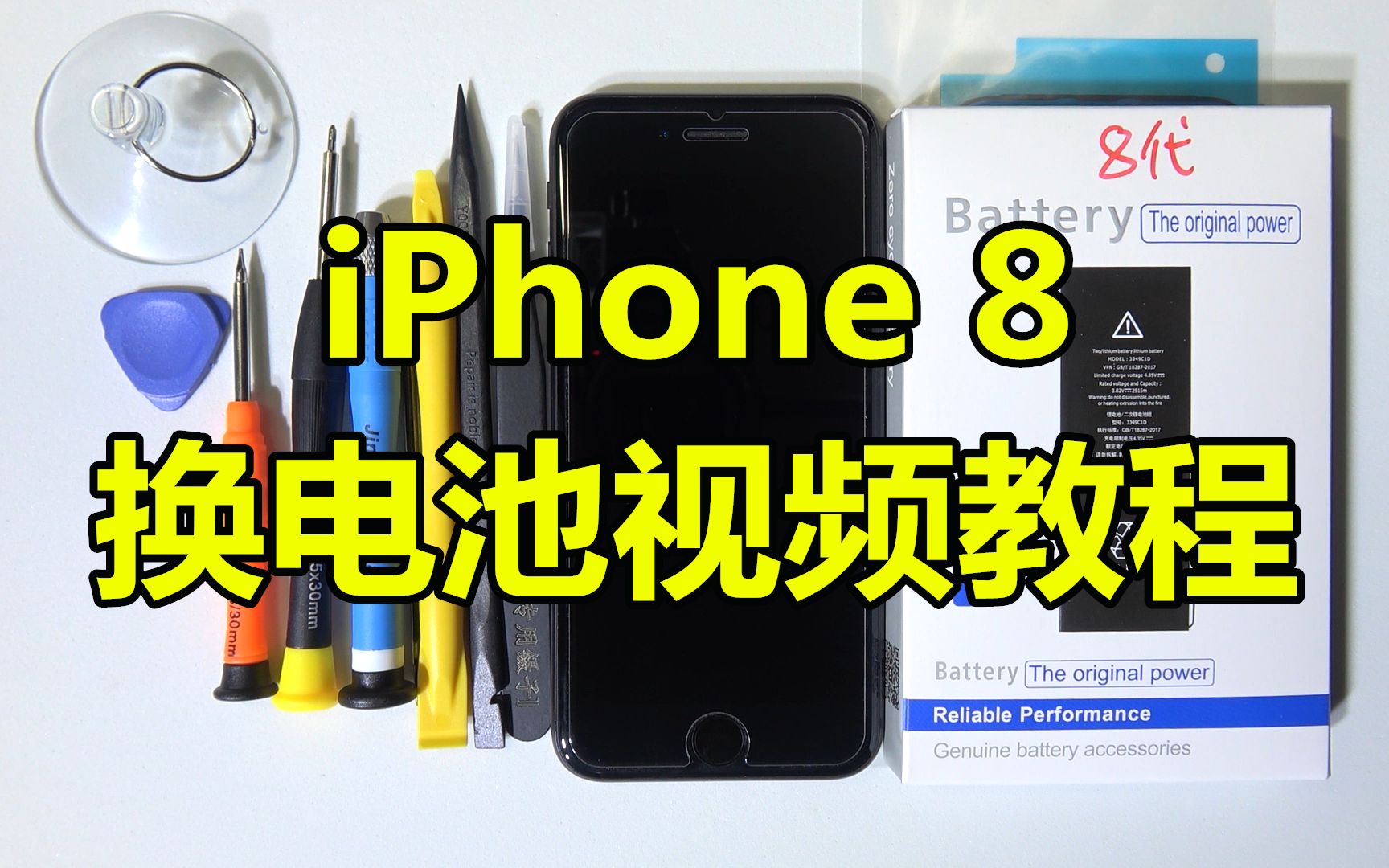 【半个馒头】苹果iphone8换电池教程视频 全国最详细的iphone8更换电池视频教程 1080p超清视频