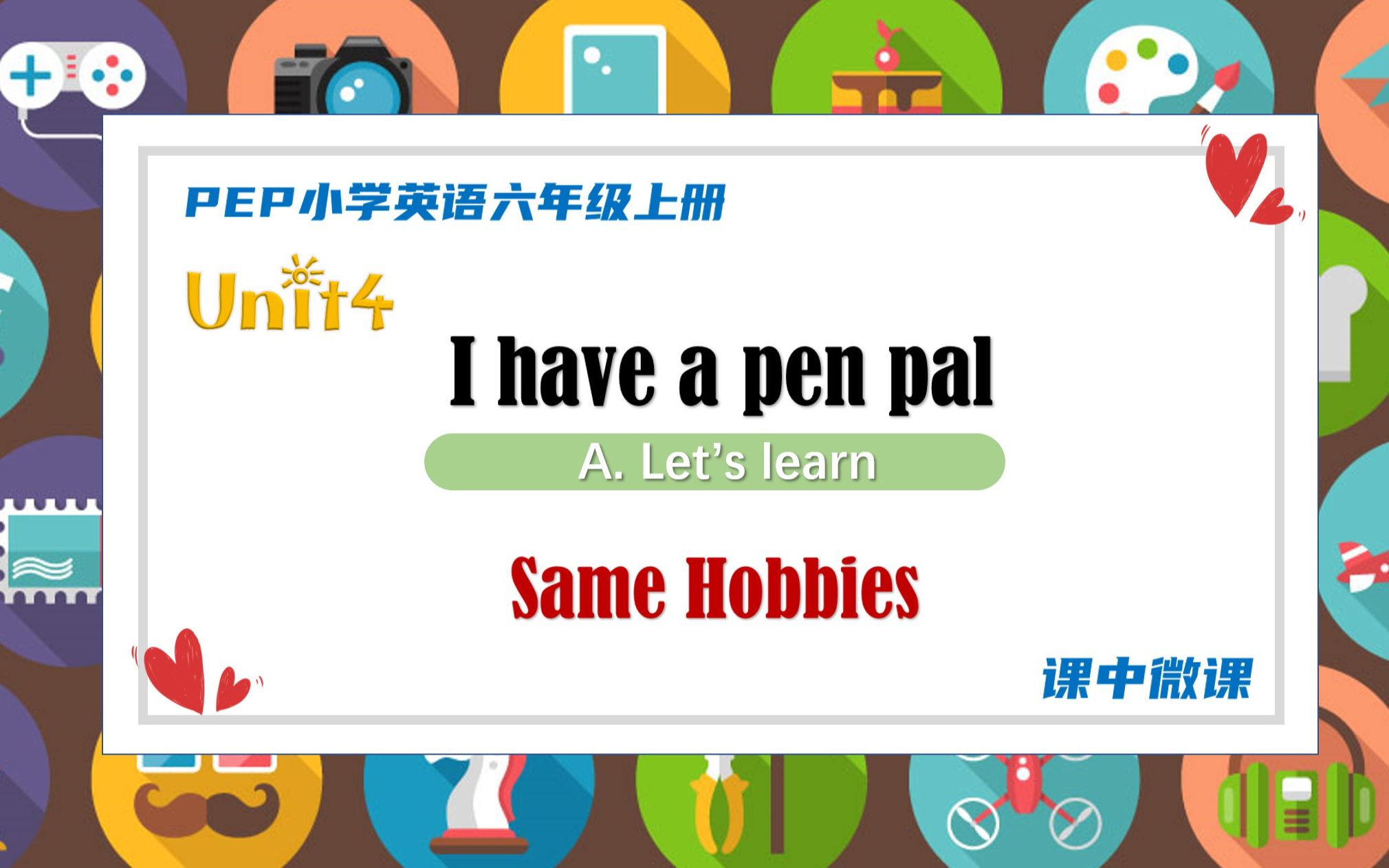 [图]课中微课 小学英语六上Unit4 I have a pen pal A. Let's learn