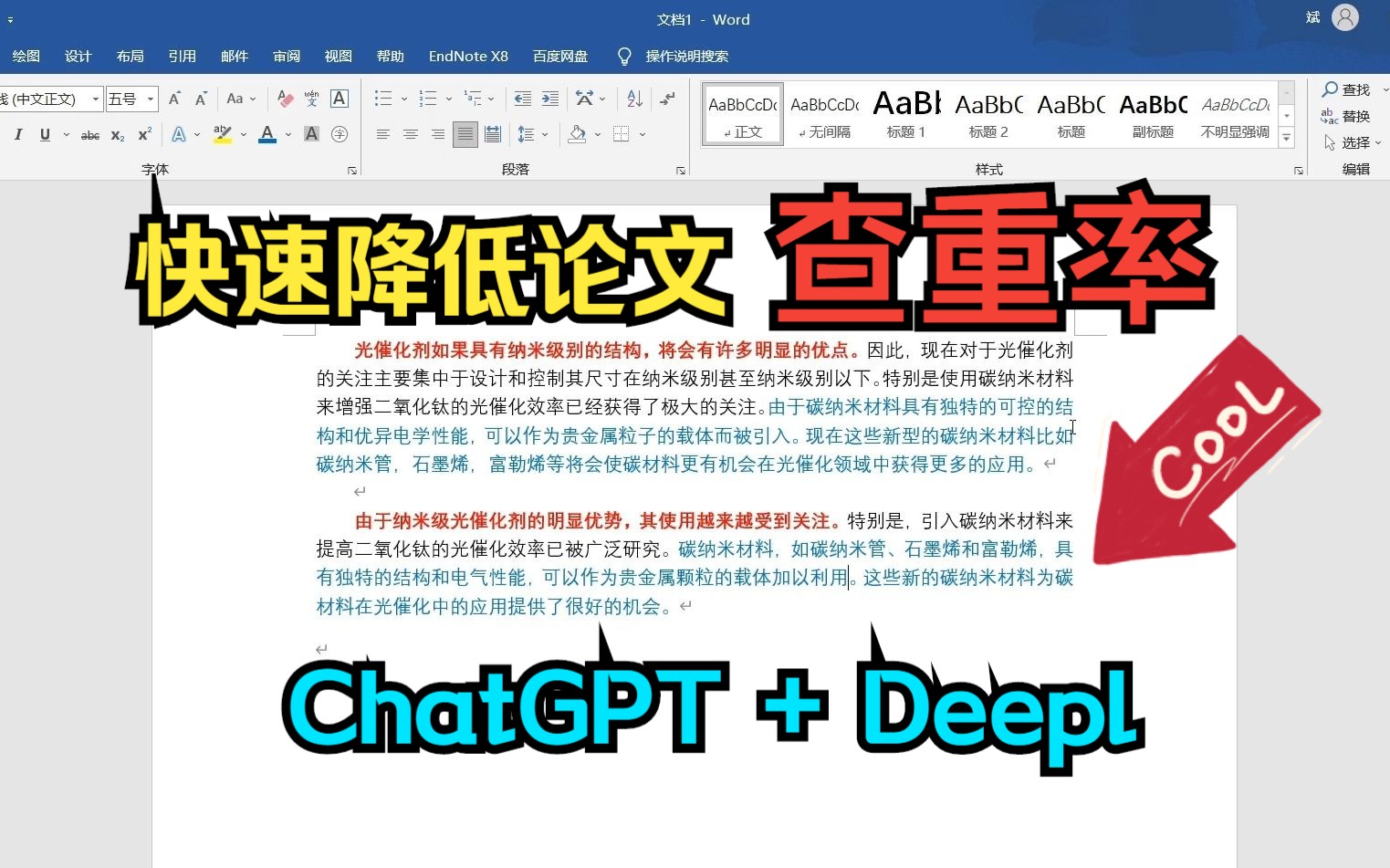 免费快速降低毕业论文查重率|ChatGPT+Deepl双珠合璧!哔哩哔哩bilibili