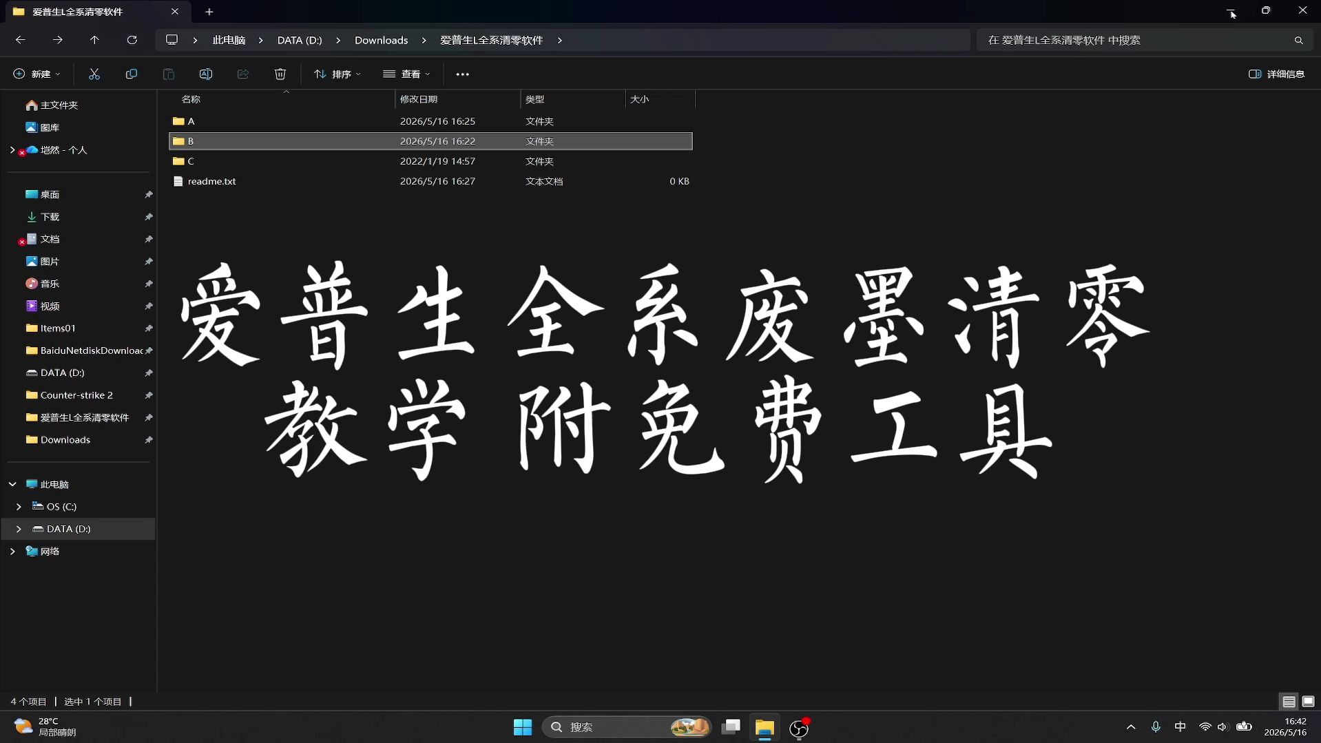 爱普生全系打印机废墨清零教程&软件分享