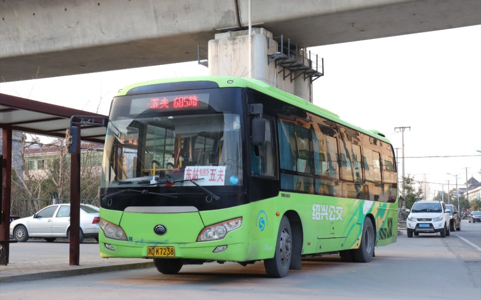 【绍兴公交】【退役纪念】【宇通客车】经典跨市线上服役的宇通剑猫,绍兴公交685路去程(上虞东站→五夫)前方展望哔哩哔哩bilibili