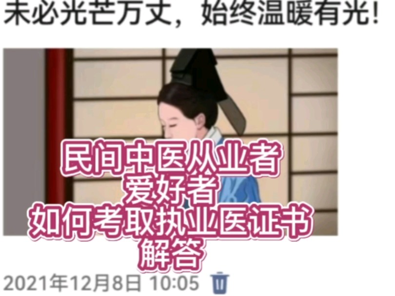 民间中医从业者如何考取相关证书?哔哩哔哩bilibili