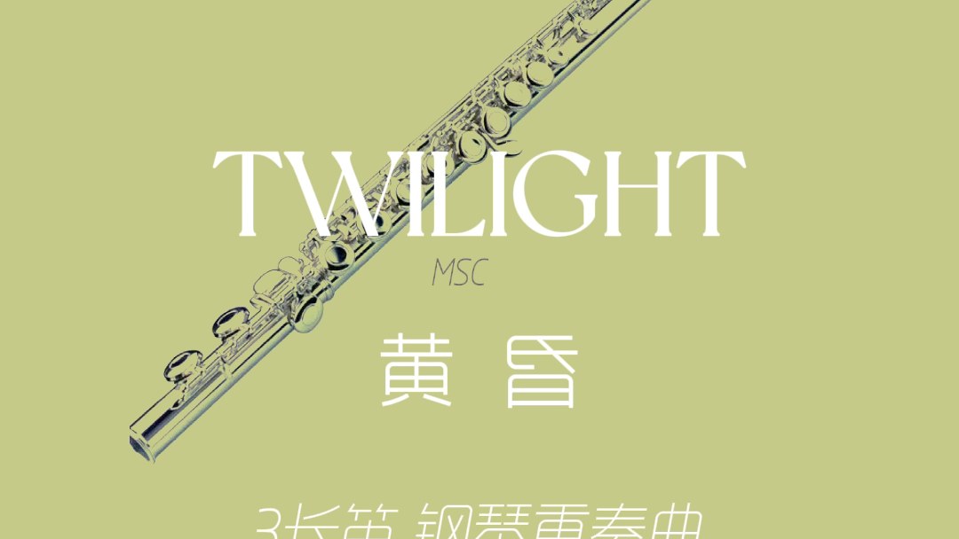 [图]长笛重奏曲 Twilight 黄昏 Herman Beeftink