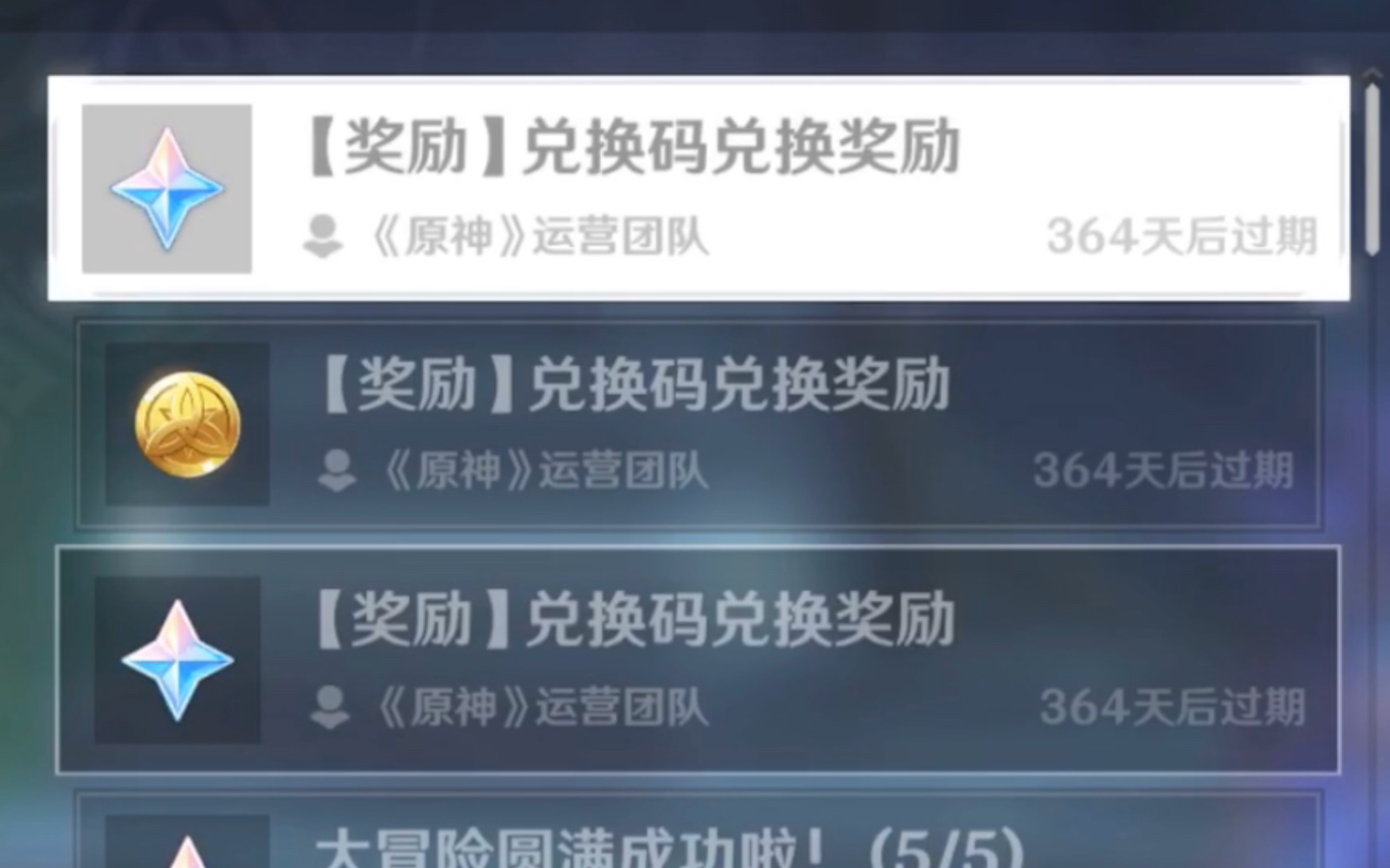 原神直播兑换码