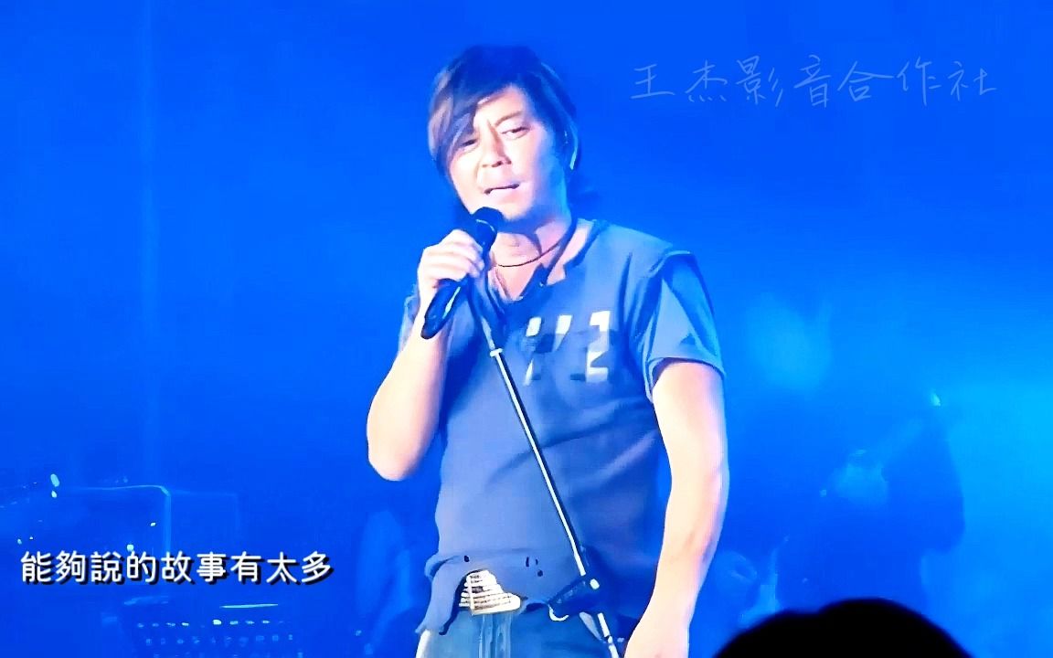 [图]王傑-如果我老了你還愛不愛我(國)(2010_天津演唱會_LIVE)