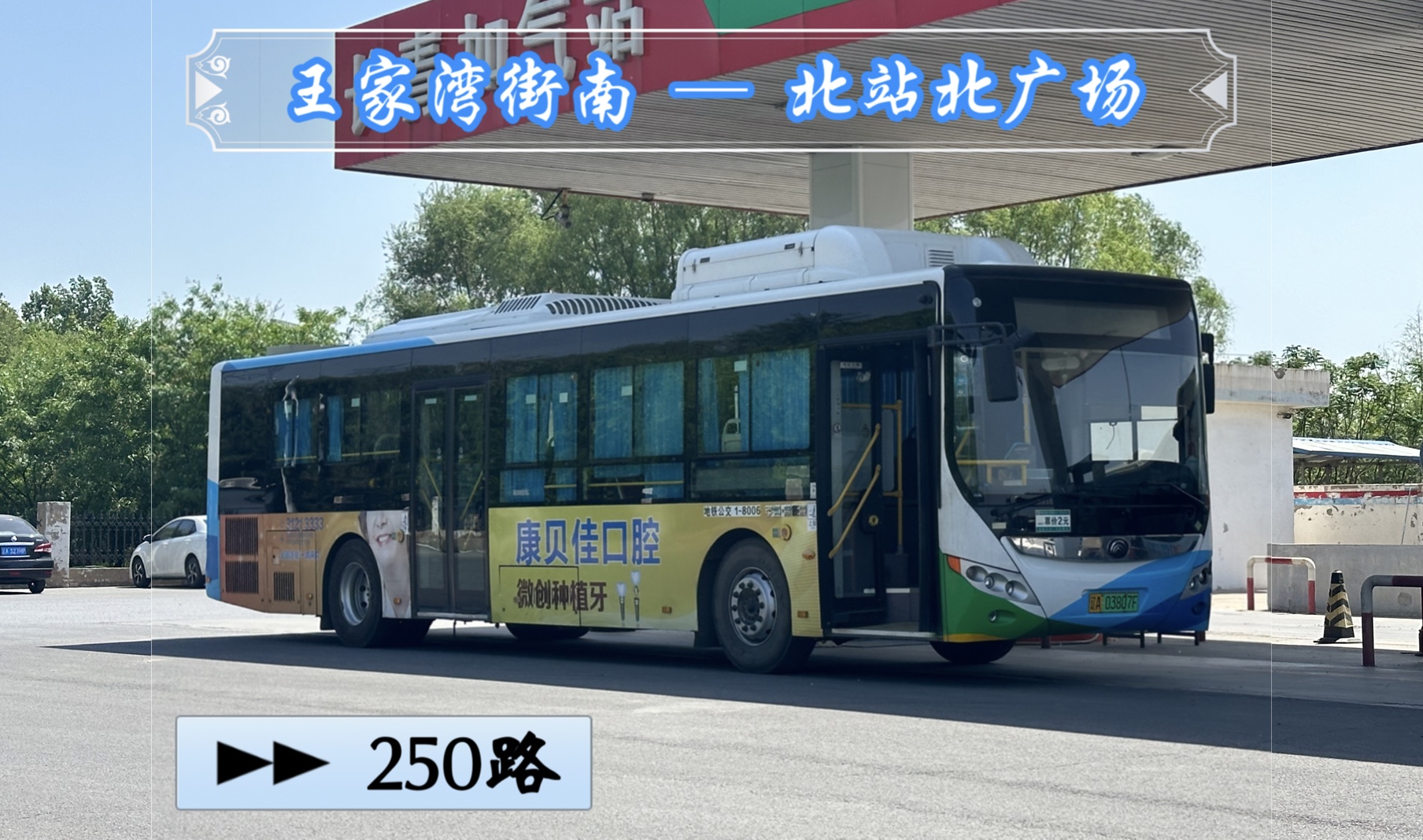 沈阳250路新车图片