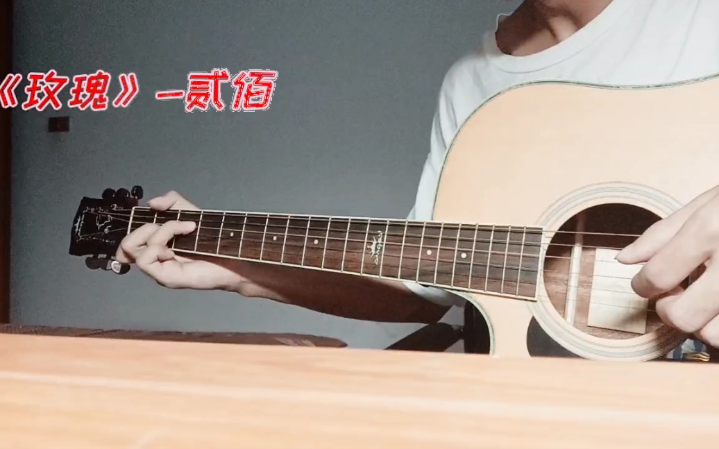 指弹吉他《believer》imagine dragons~ounbi shin