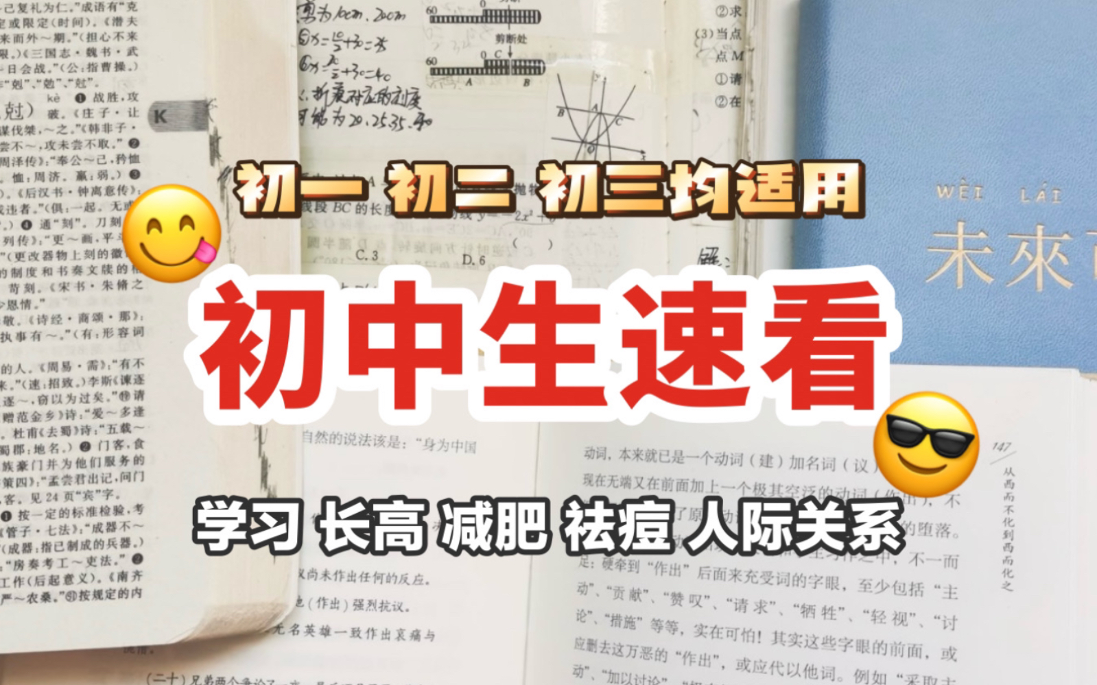 [图]【初中学习干货】初三逆袭年级前十｜市一中重点班学姐的学习生活建议