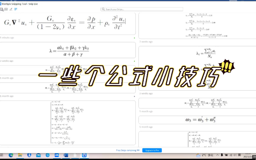 浅谈公式编辑——axmath与mathpix介绍哔哩哔哩bilibili