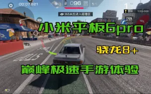 Скачать видео: 小米平板6pro最高画质运行《巅峰极速》，xbox手柄党果然是最舒服的。