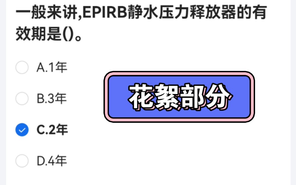 花絮|船上的EPIRB有几个?里面长什么样?正好二副要换里面的HRU,跟着去看看哔哩哔哩bilibili