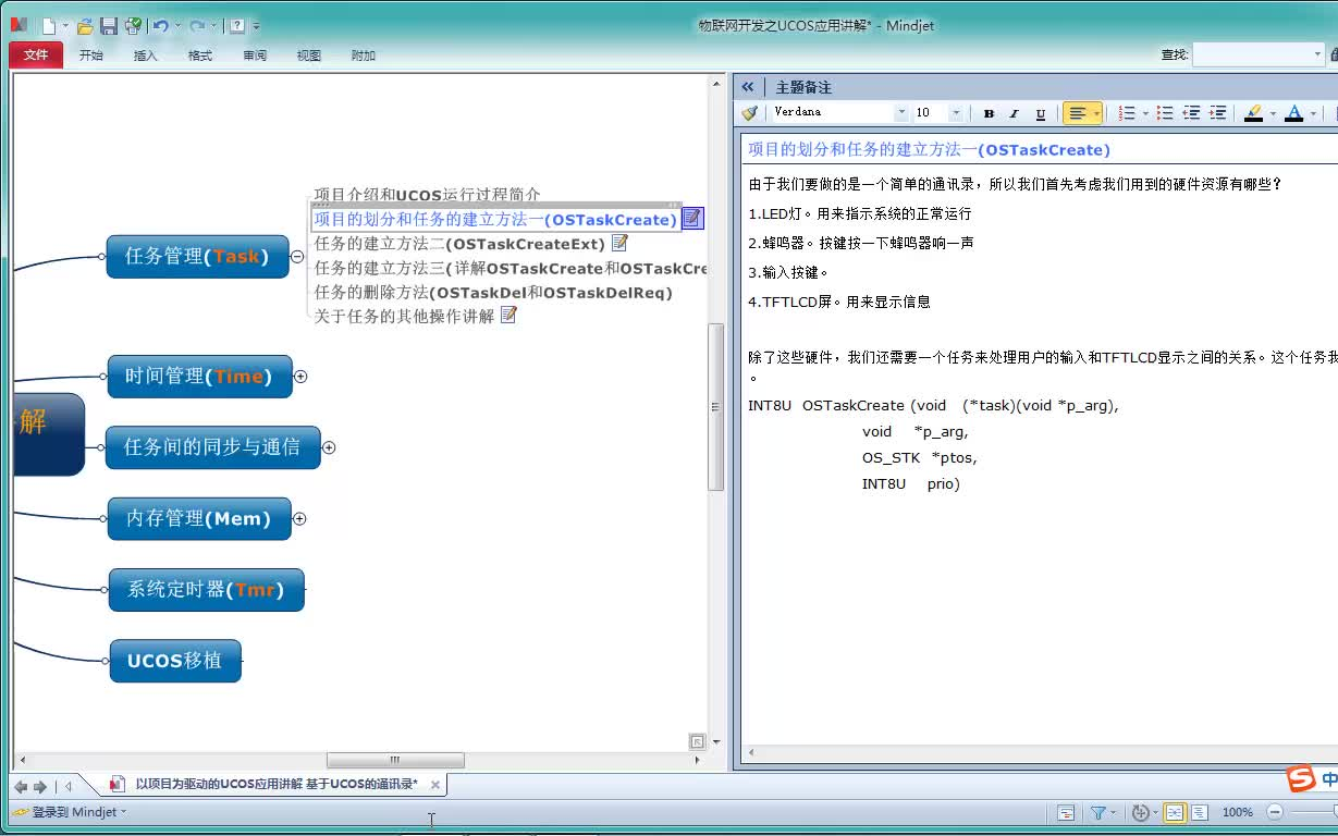 03 物联网UCOS应用讲解基于UCOS的联系人通讯录01 项目的划分和任务的建立方法之一【www.51data.org】哔哩哔哩bilibili