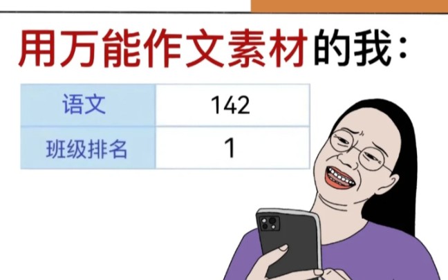 [图]作文次次55+万能素材库帮了大忙