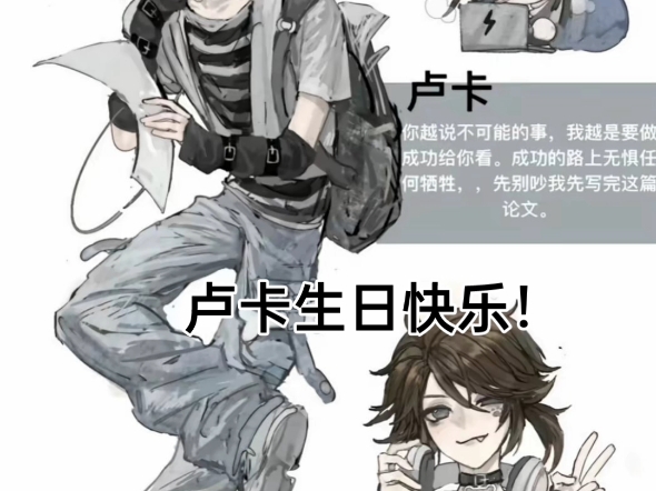 卢卡生日快乐!(卢卡斯生日快乐!