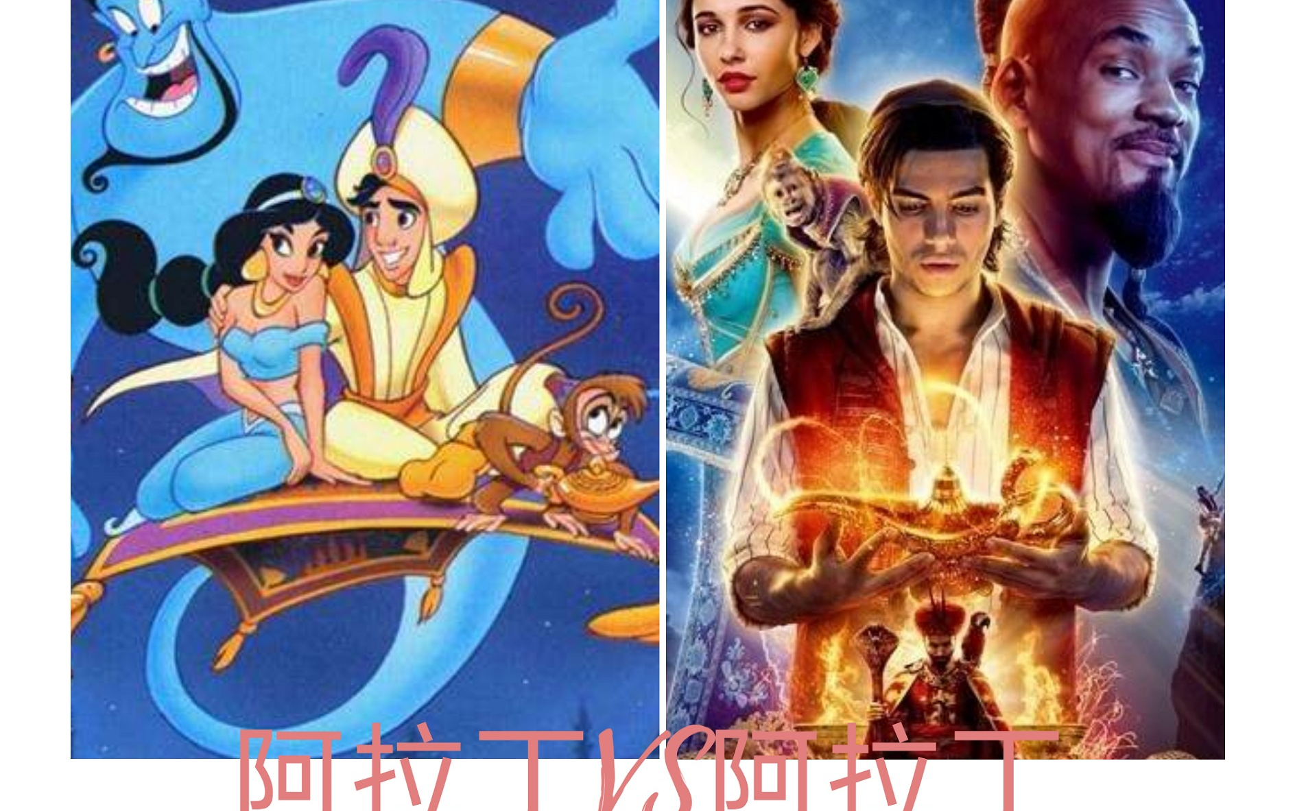 【阿拉丁】对比系列(Aladdin 1992|2019)哔哩哔哩bilibili