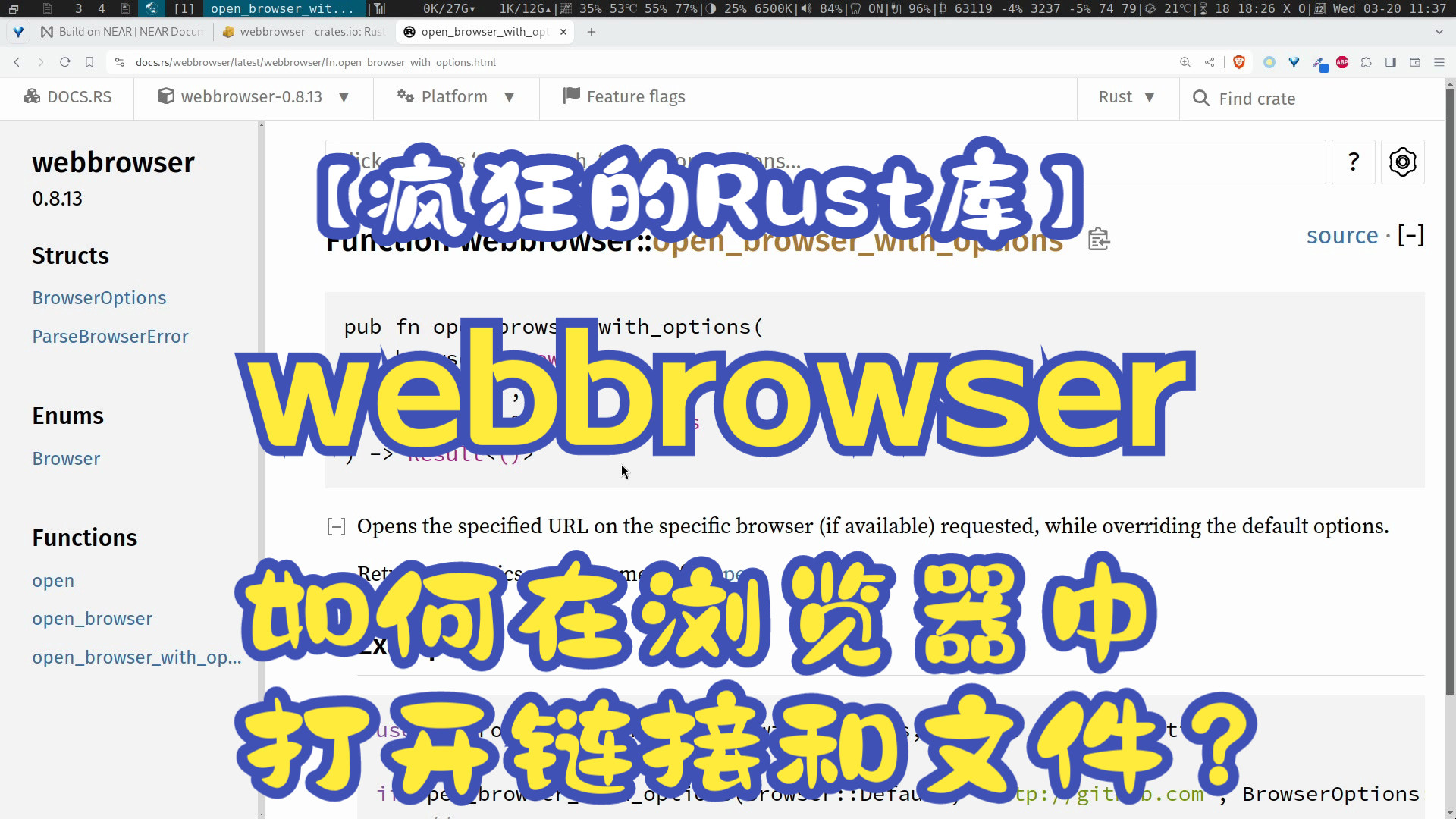 【疯狂的Rust库】webbrowser 如何在浏览器中打开链接和文件?哔哩哔哩bilibili