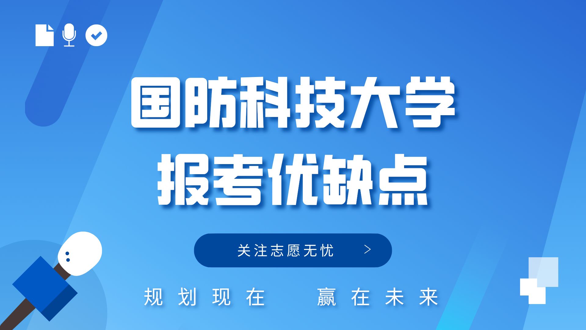 国防科技大学的报考优缺点哔哩哔哩bilibili