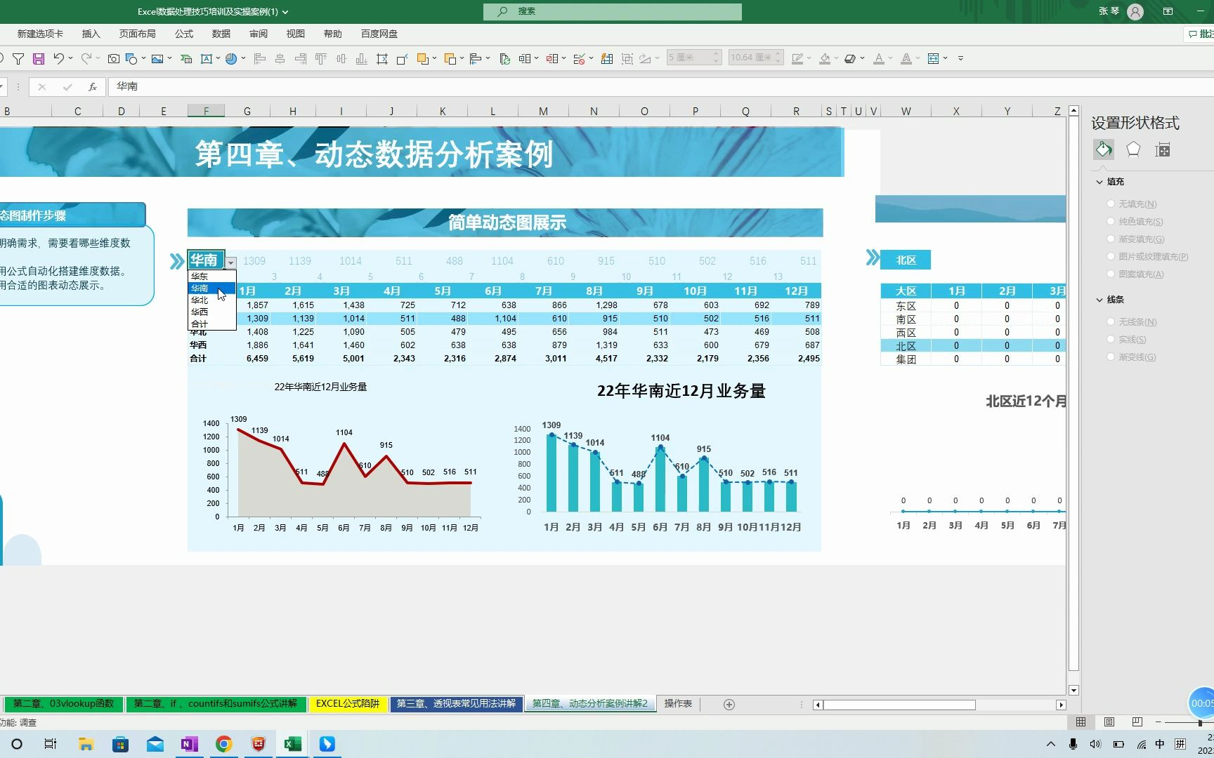 这个视频教你学会,如何快速搭建EXCEL动态可视化模板哔哩哔哩bilibili