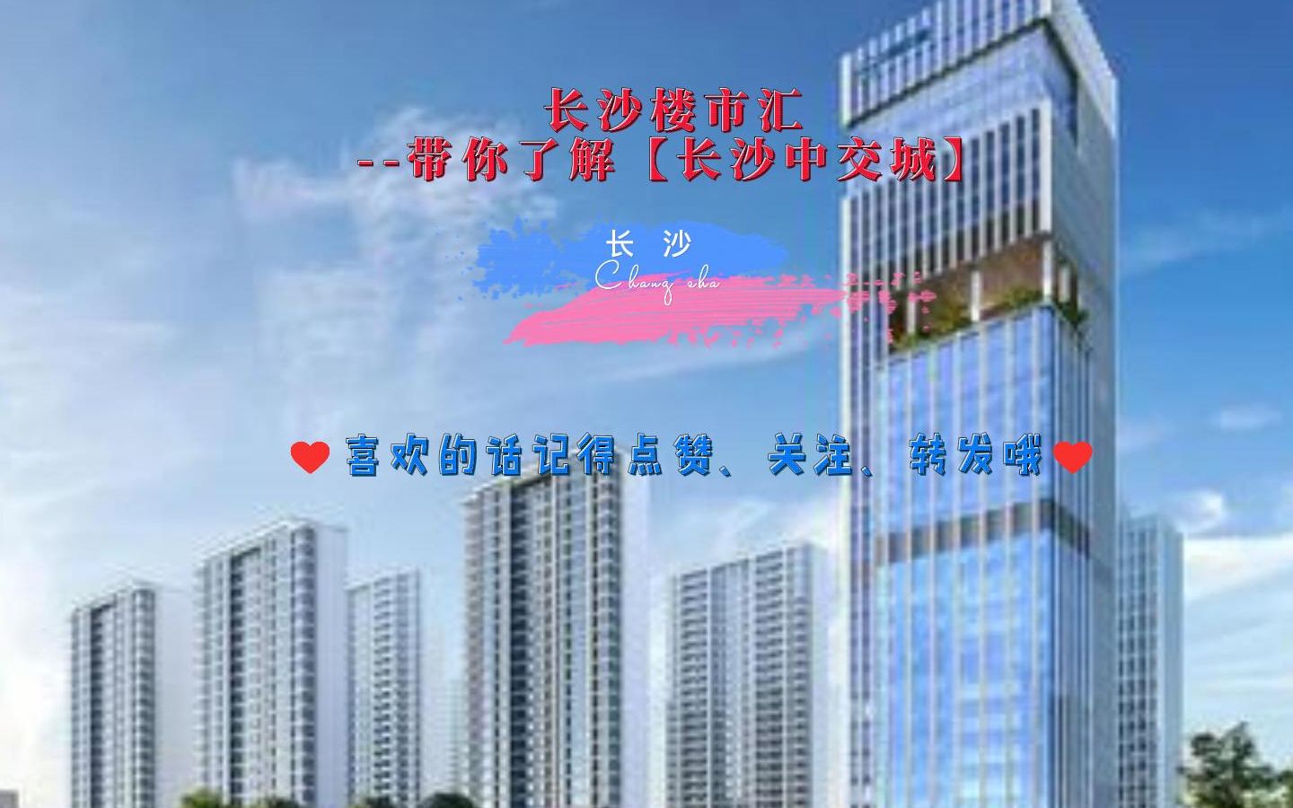 长沙楼市汇跟您一起走进【长沙中交城】 ,一起体味长沙楼市百态、长沙地产绘声绘影哔哩哔哩bilibili