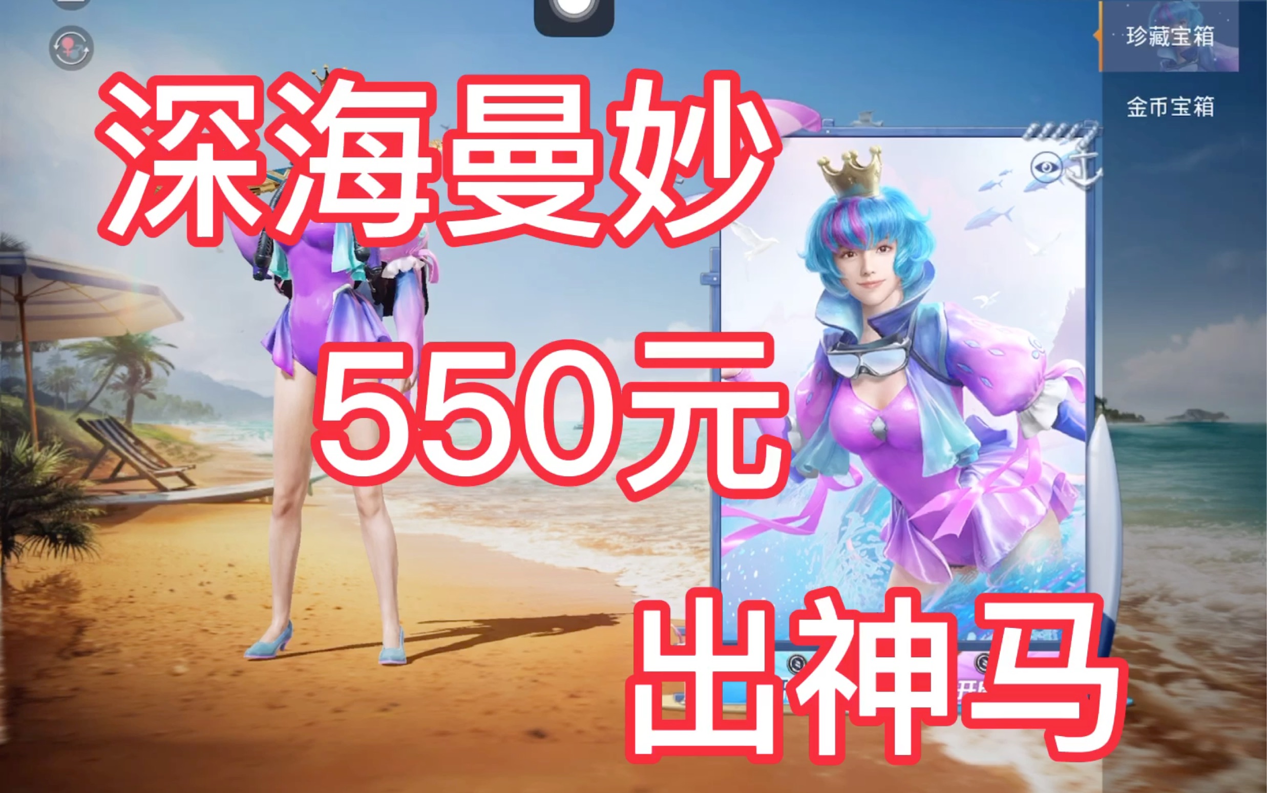 【和平精英】深海曼妙抽奖啦