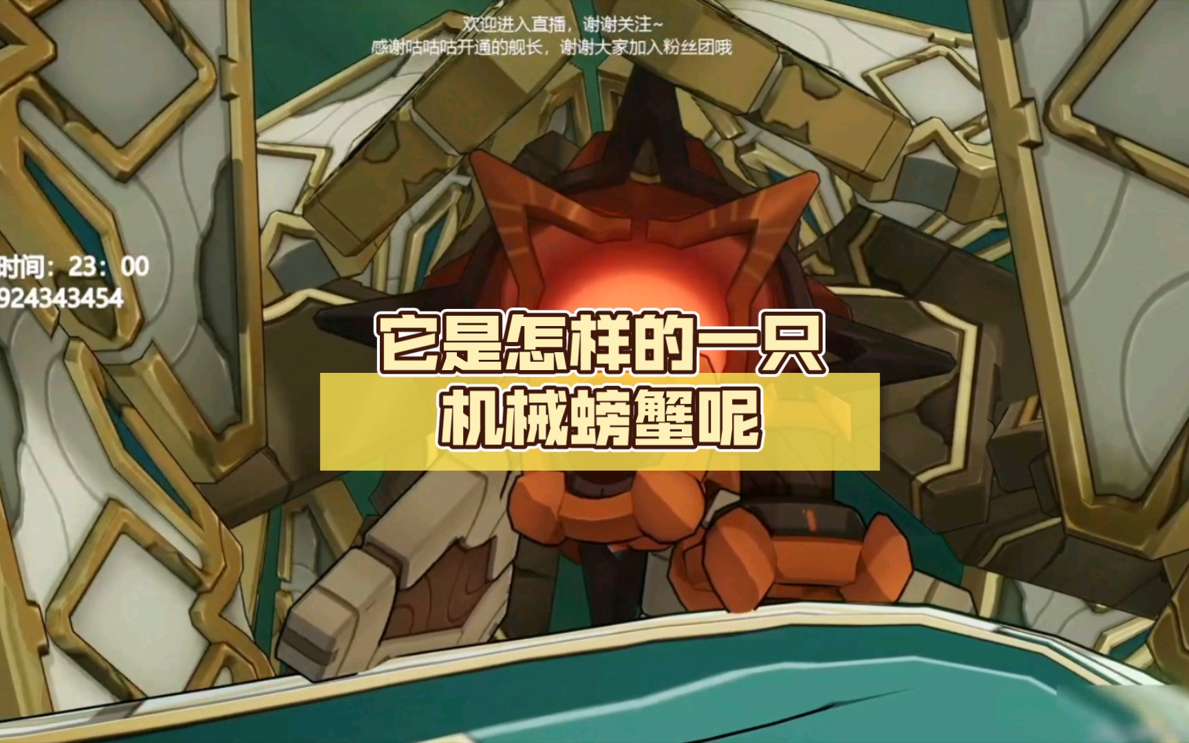 它是怎样的一只机械螃蟹呢