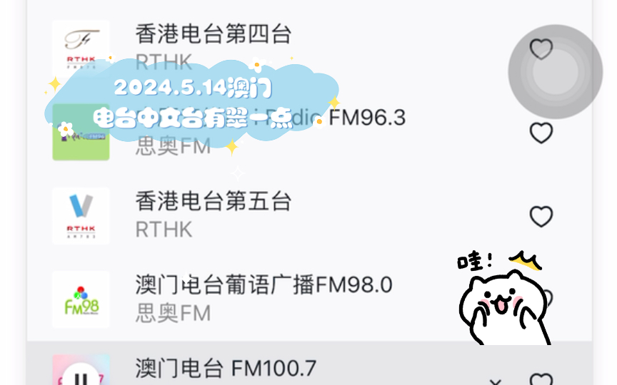 5.14澳门电台中文台有翠一点