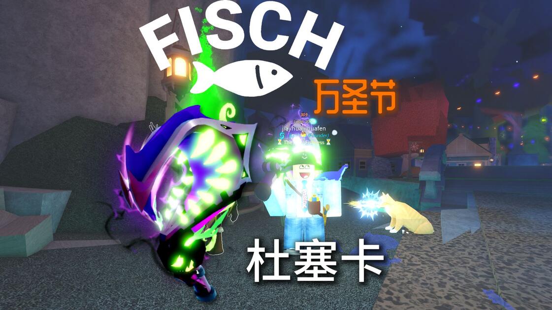 [Fisch]万圣节活动P2 杜塞卡2周目_哔哩哔哩bilibili
