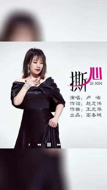 歌曲推荐‖卢喃《撕心》