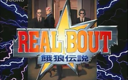 [图]《Real Bout 餓狼傳說》官方全角色介紹