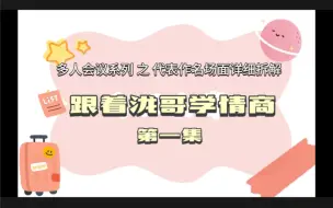 Download Video: 【勇闯桃花坞】第一集，跟着泷哥学情商，桃花坞第一季代表作名场面碎嘴输出。开胃小菜。汪苏泷太厉害了