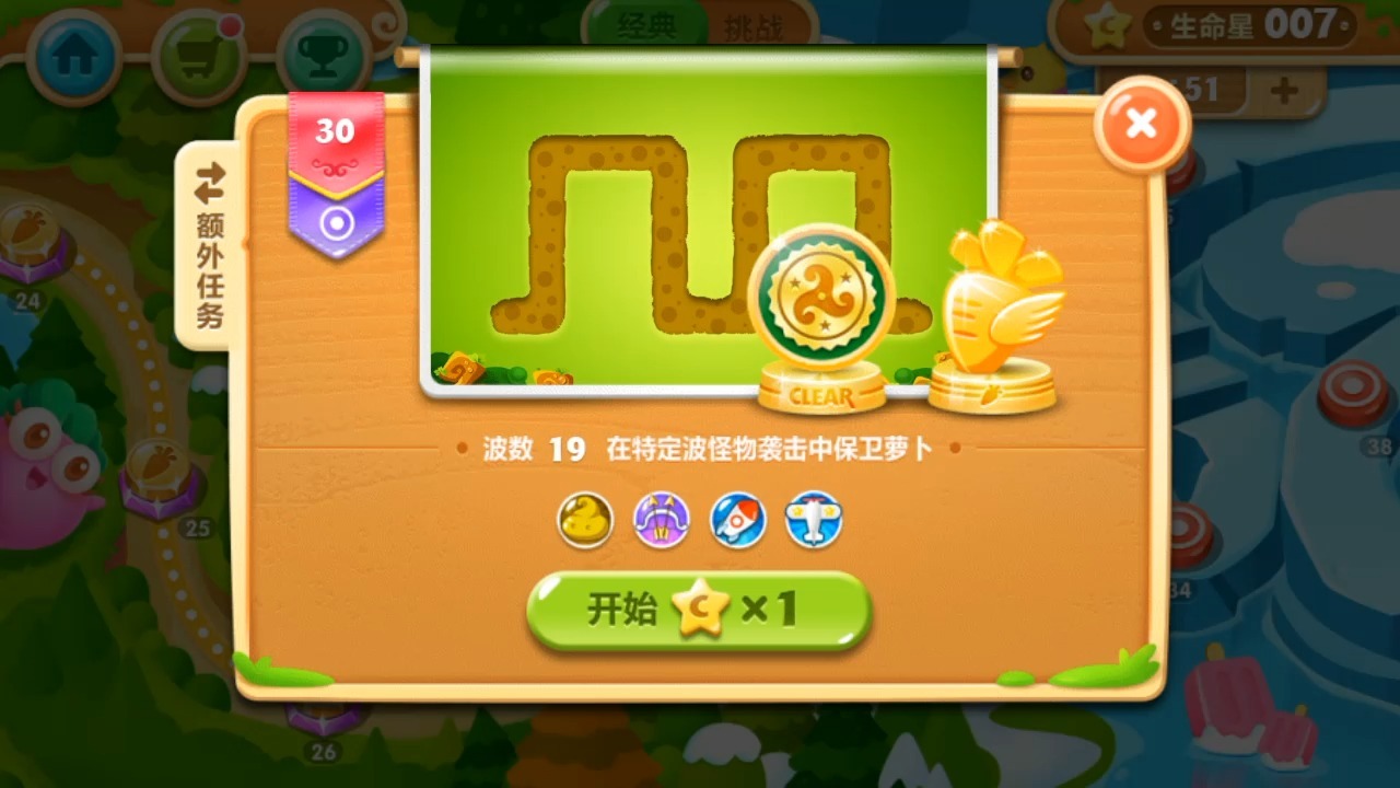 保卫萝卜2经典030【3】