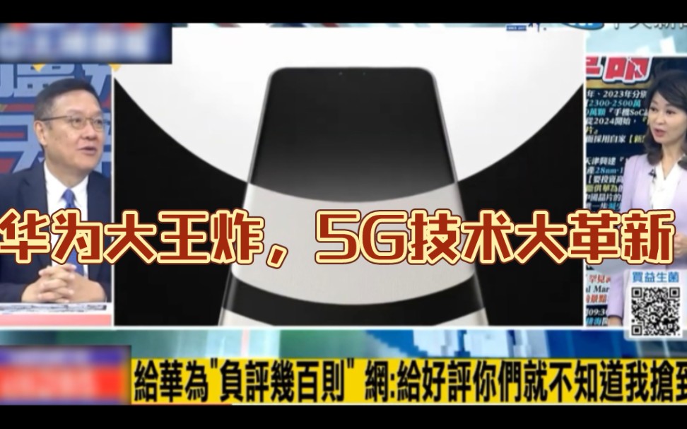 [图]【台媒】华为大王炸，5G基站台技术大革新，每年节省100亿度电