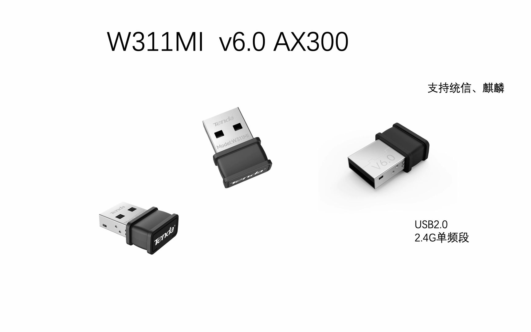 UOS和麒麟系统用户的福音腾达AX300无线网卡哔哩哔哩bilibili