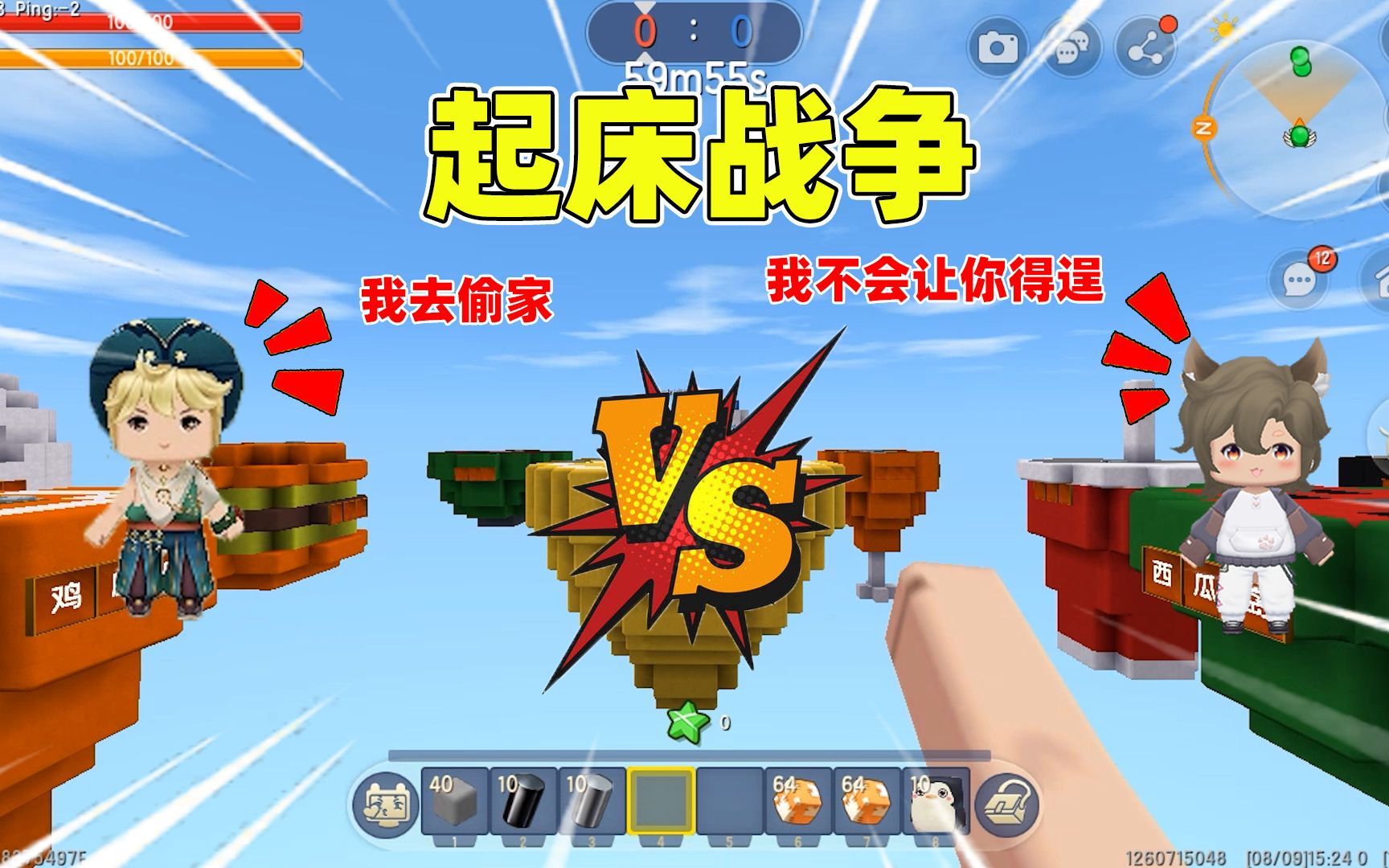 迷你世界:美食岛起床战争!敌方火力太猛,那就偷家取得胜利!