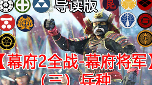 幕府2全战三部曲 幕府将军 导读版 二 建筑介绍 哔哩哔哩 つロ干杯 Bilibili