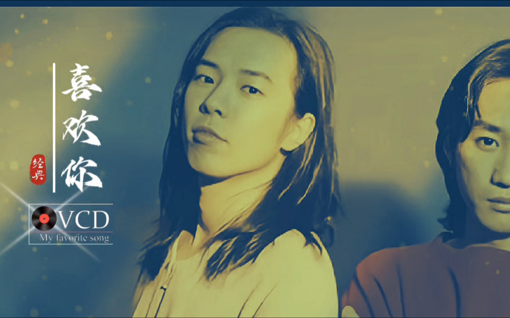 致敬经典,永远不老的歌神,《喜欢你》