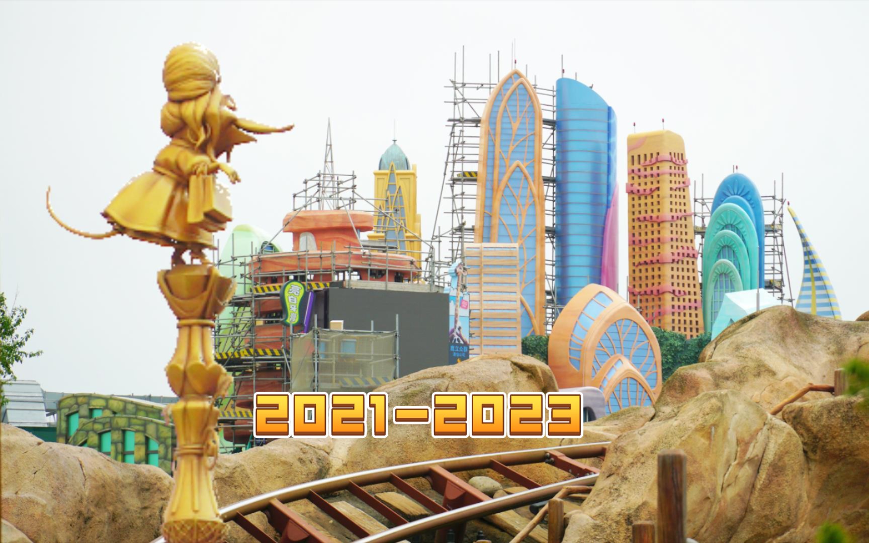 【上海迪士尼】疯狂动物城·露露精品店及入口处建筑成长记录 2023