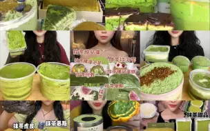 Download Video: 【抹茶甜品局】绿色暴击，抹茶爱好者的天堂