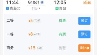高铁商务座羊毛？