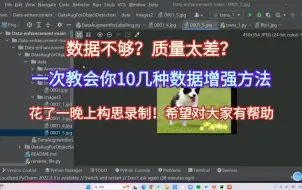 Download Video: 搞深度学习因数据不够质量不好导致模型性能差怎么办？30分钟用一个视频全都给你解决！-神经网络/图像处理/计算机视觉