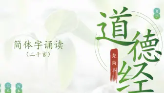 老子 老子的名言 英文lao Tzu Life Changing Quotes Taoism 哔哩哔哩 Bilibili