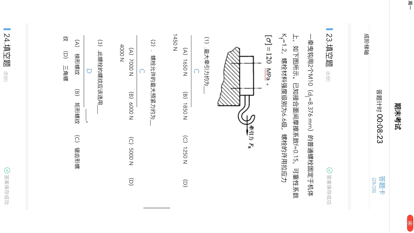 【机械设计基础|华南理工大学】学堂在线期末答案哔哩哔哩bilibili