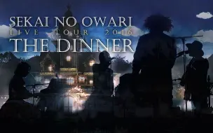 Sekai No Owari 演唱会 Twilight City 全场字幕 哔哩哔哩 つロ干杯 Bilibili