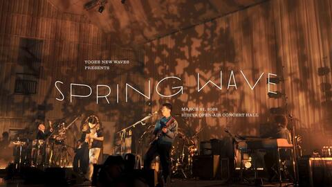 4K画质】Yogee New Waves presents『SPRING WAVE』日比谷野外大音楽堂