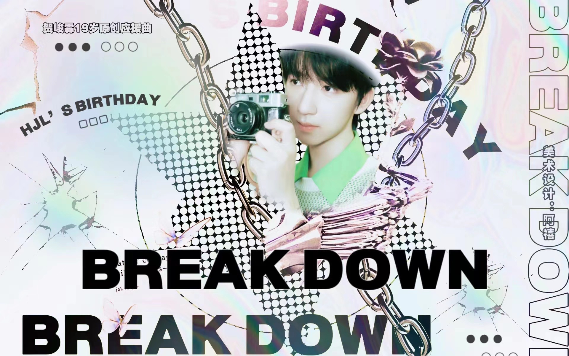 [图]【贺峻霖】19岁原创生贺应援曲《Break down》｜打破界限、突破自我，是多彩多姿的贺峻霖