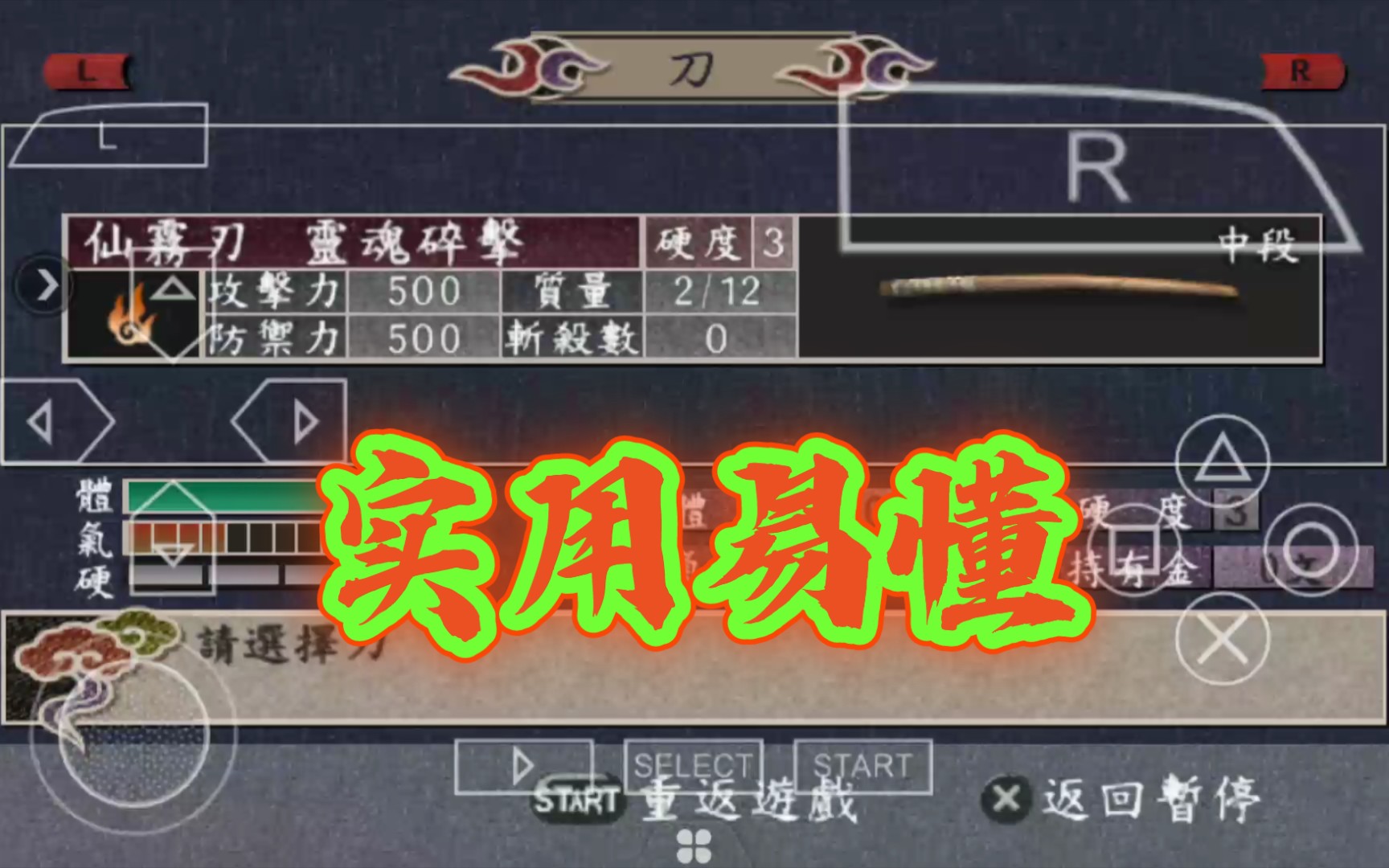 [侍道2]关于怎样清空刀质重新强化