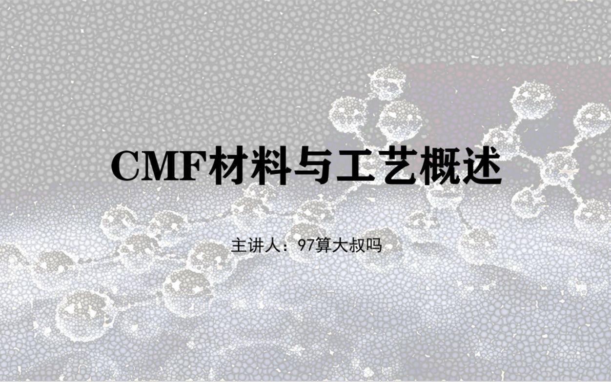 CMF第七节课哔哩哔哩bilibili