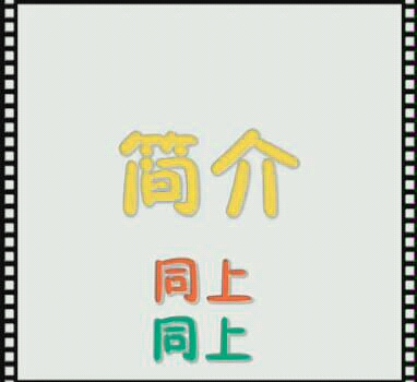 B站戒色视频大全(三)哔哩哔哩bilibili