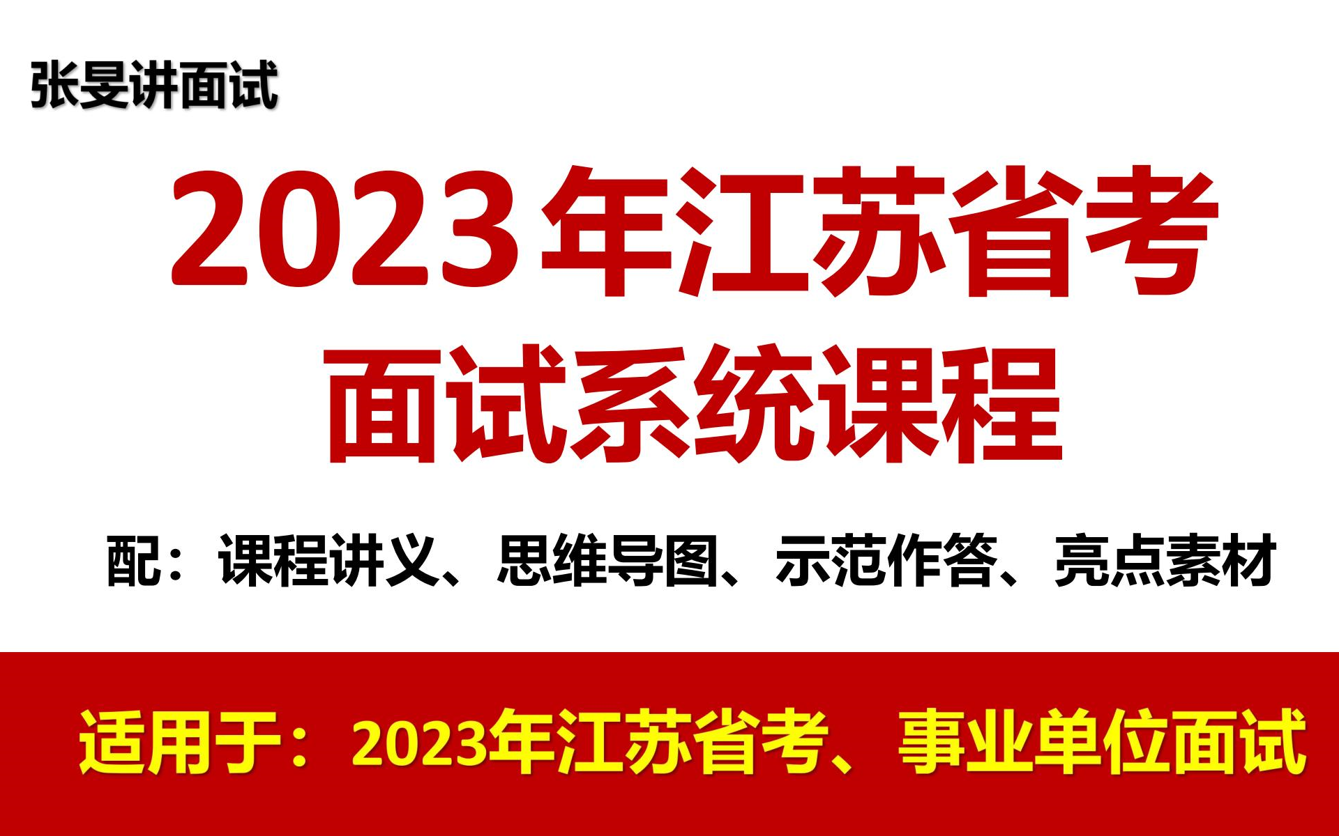 2023年江苏省考面试第六讲:调研工作哔哩哔哩bilibili