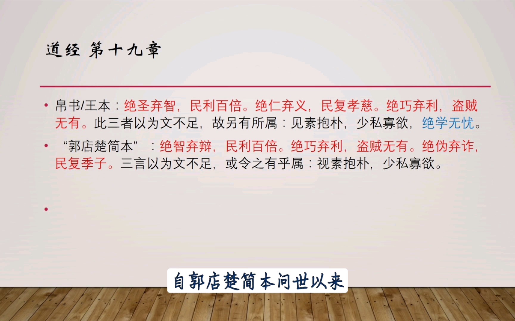 [图]【道经19】为什么说郭店楚简更接近祖本？